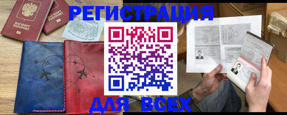 регистрация в Ступино
