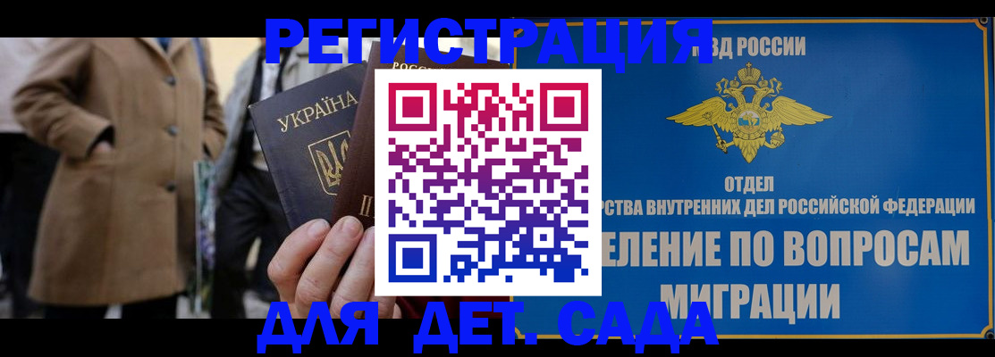 прописка ребенка в Ступино