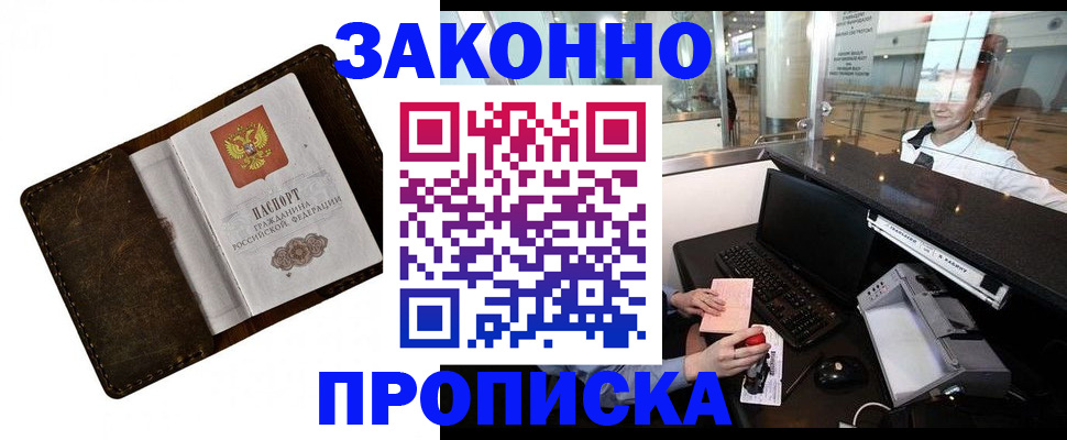 прописка для военкомата в Ступино